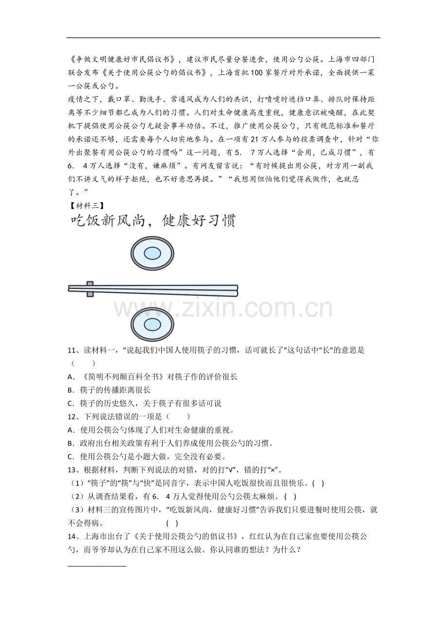 【语文】辽宁省沈阳市东北育才教育集团东北育才学校小学五年级下册期末试卷.doc_第3页