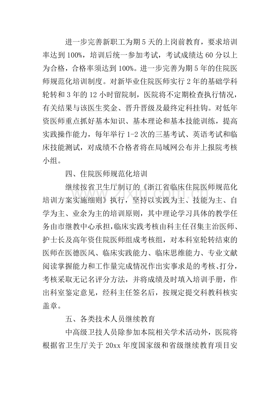 医院科室培训计划实施方案.doc_第2页