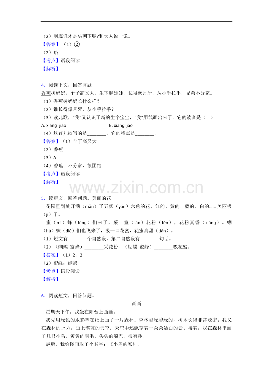 部编小学语文一年级上册【课外阅读专项训练】含答案.doc_第2页