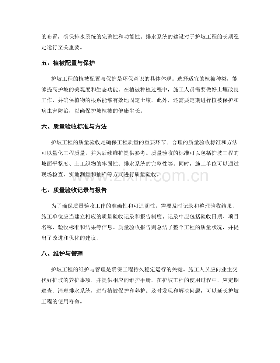 护坡技术交底的施工细节与质量验收.docx_第2页