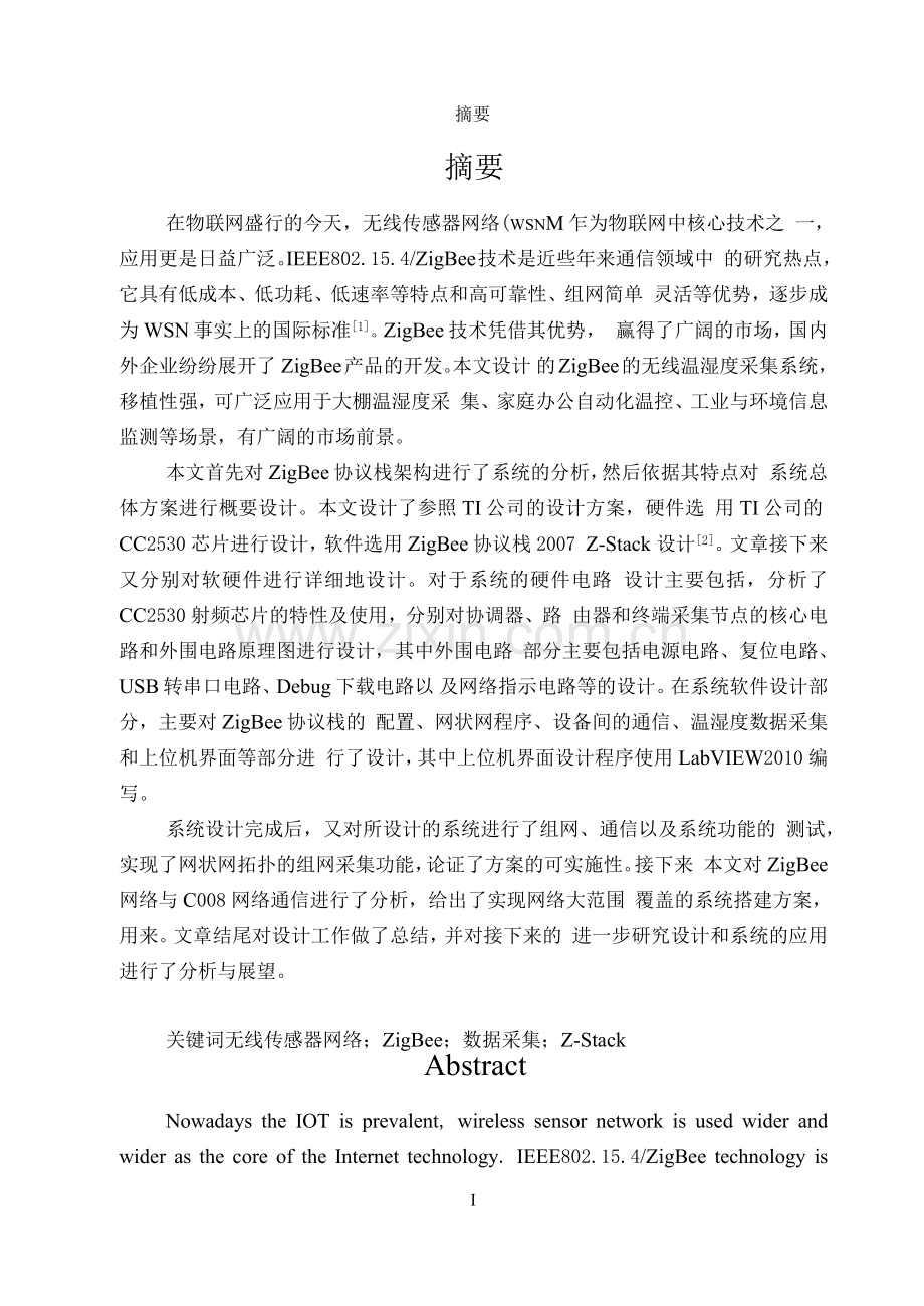 基于ZigBee的无线温湿度采集系统设计毕业设计论文.doc_第1页