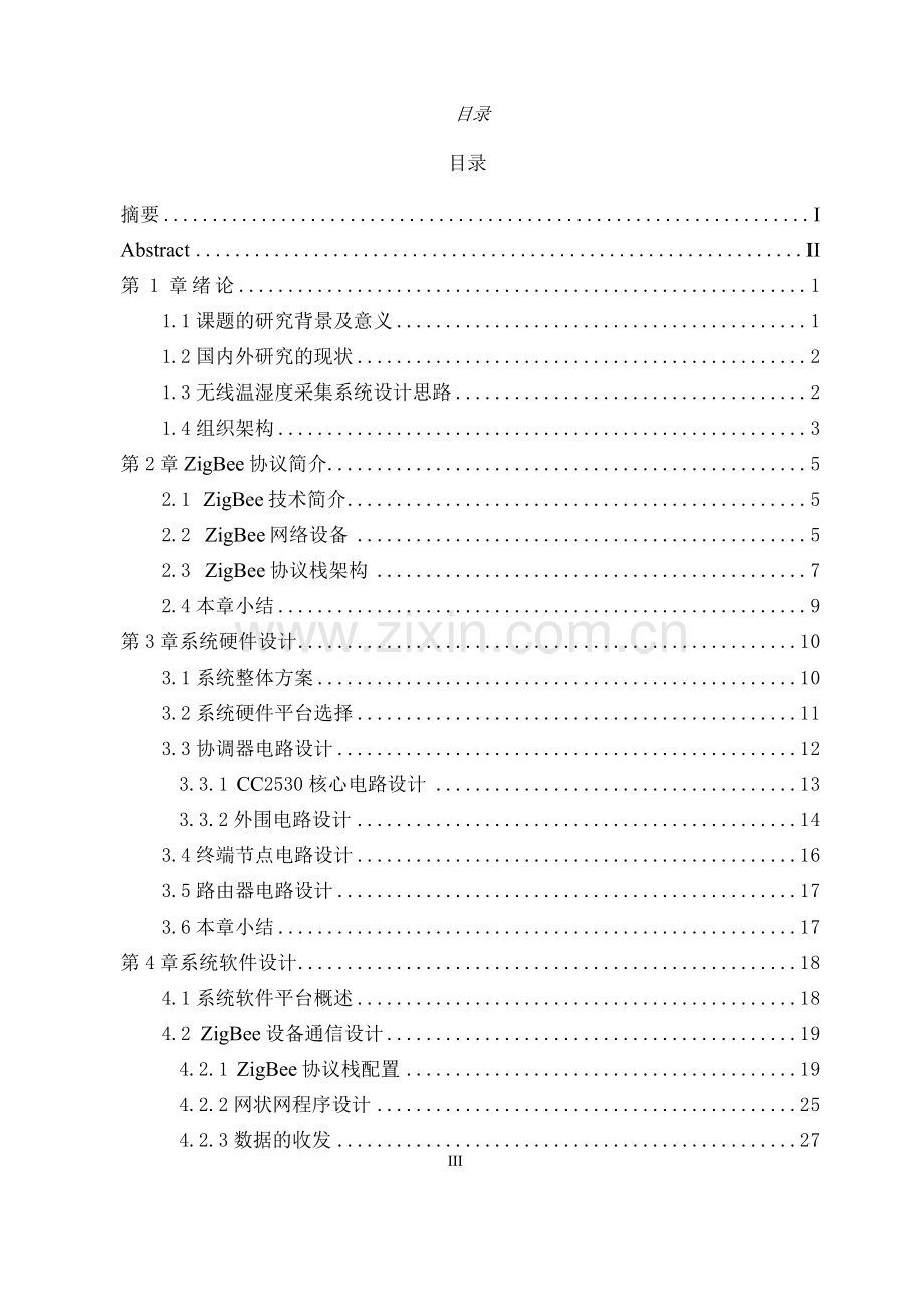 基于ZigBee的无线温湿度采集系统设计毕业设计论文.doc_第3页