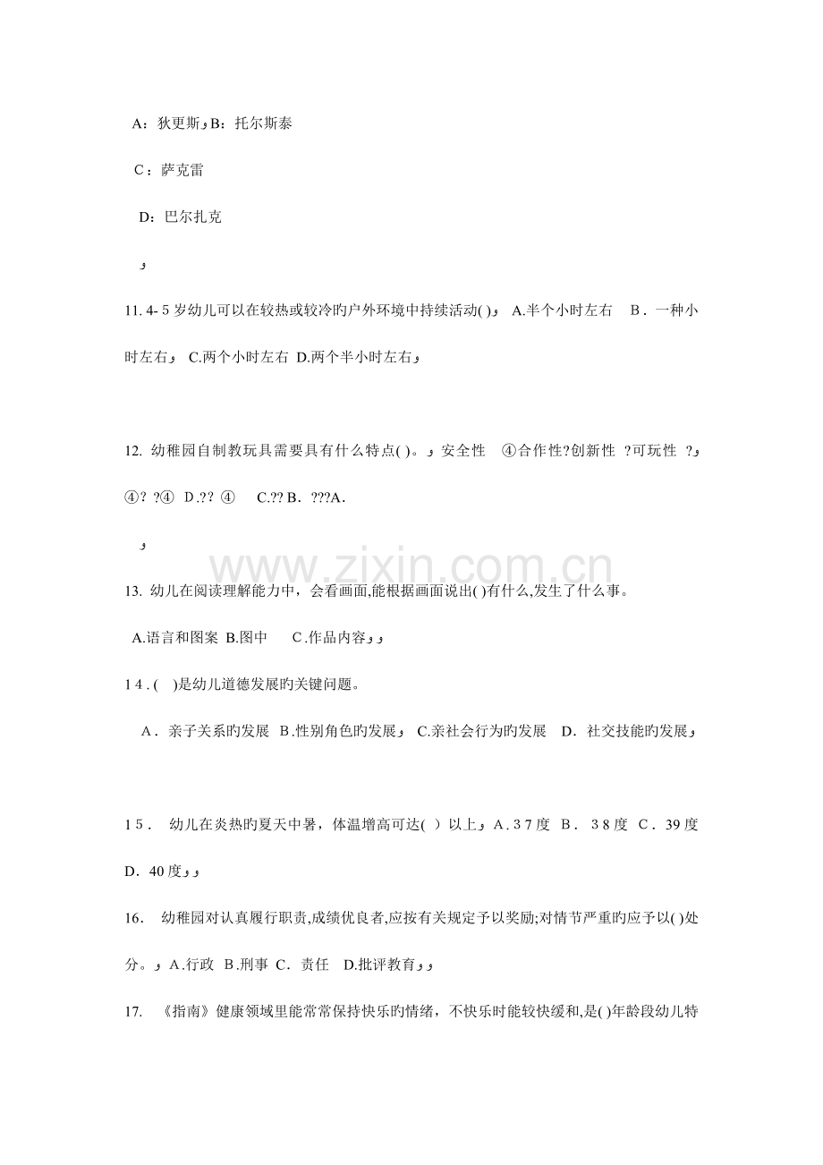 2023年江苏省幼儿园教师资格证面试考试题.docx_第3页