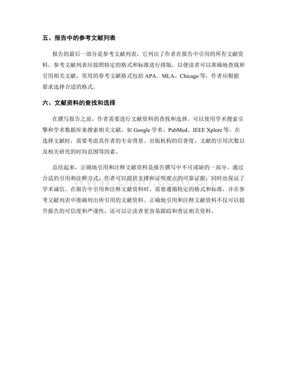 报告中如何引用和注释文献资料.docx_第2页