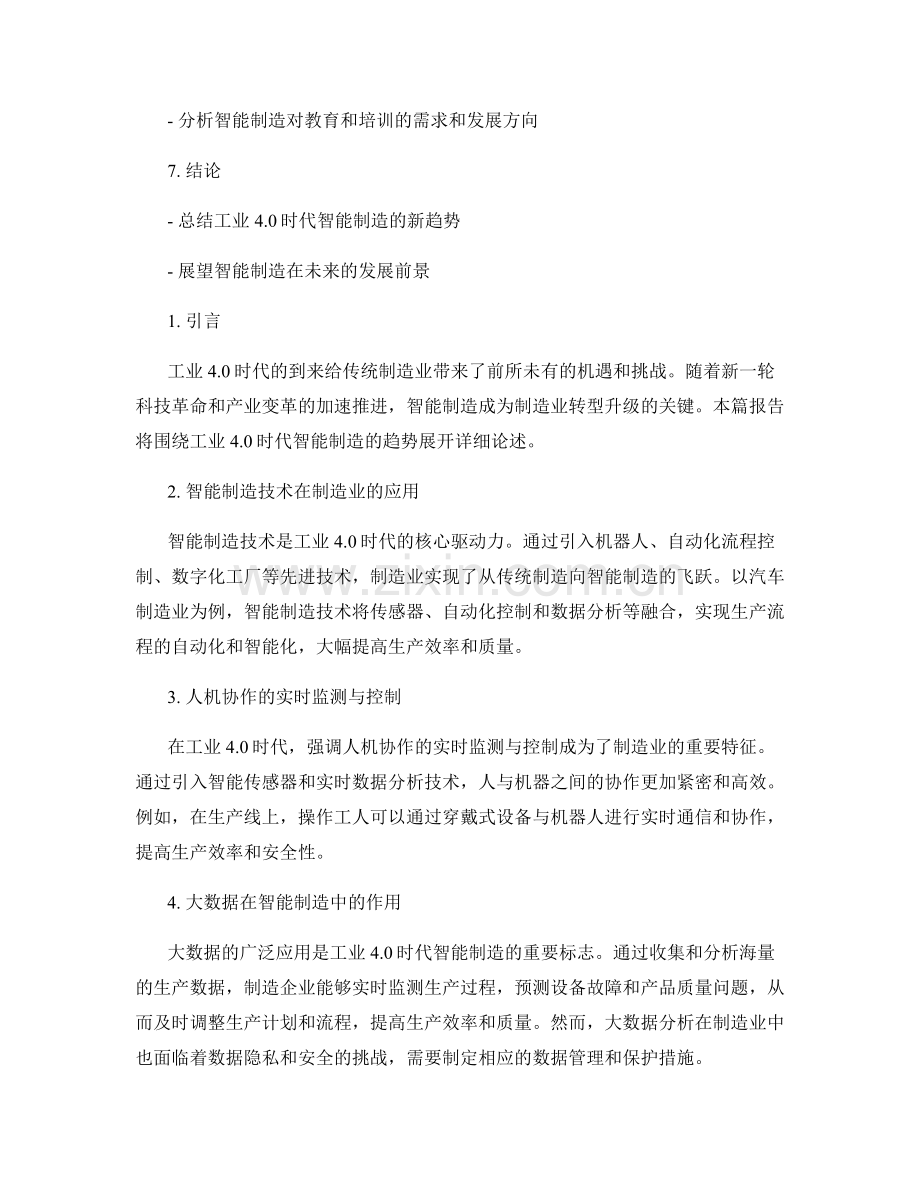 制造业智能化报告：工业4.docx_第2页