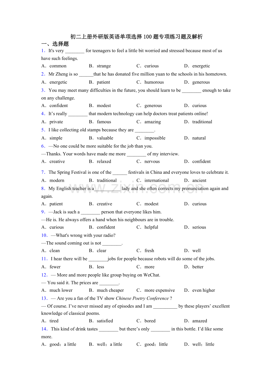 初二上册外研版英语单项选择100题专项练习题及解析.doc_第1页