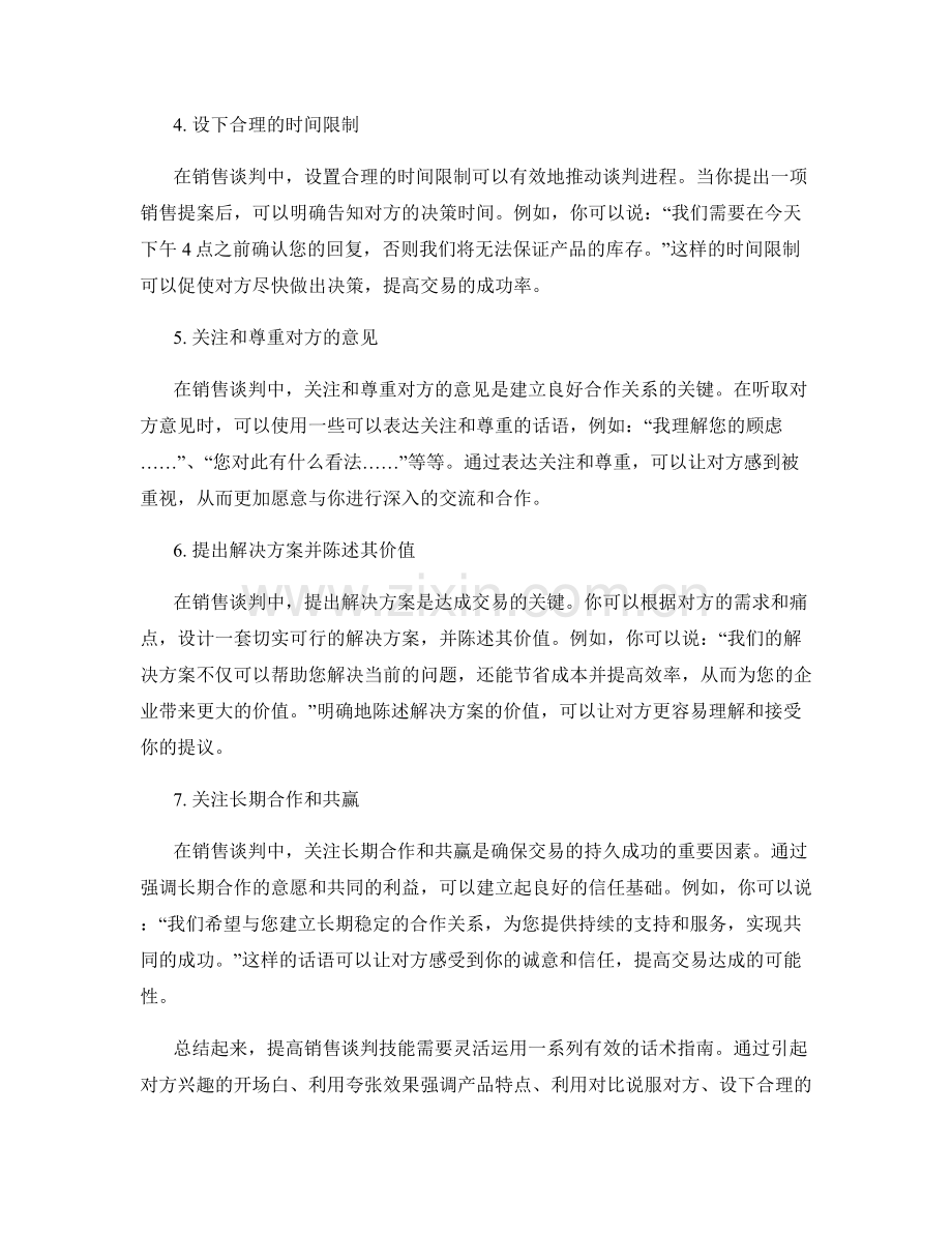 提高销售谈判技能的话术指南.docx_第2页