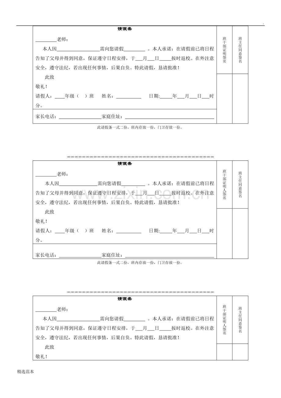 学生请假条模板简单版.doc_第1页