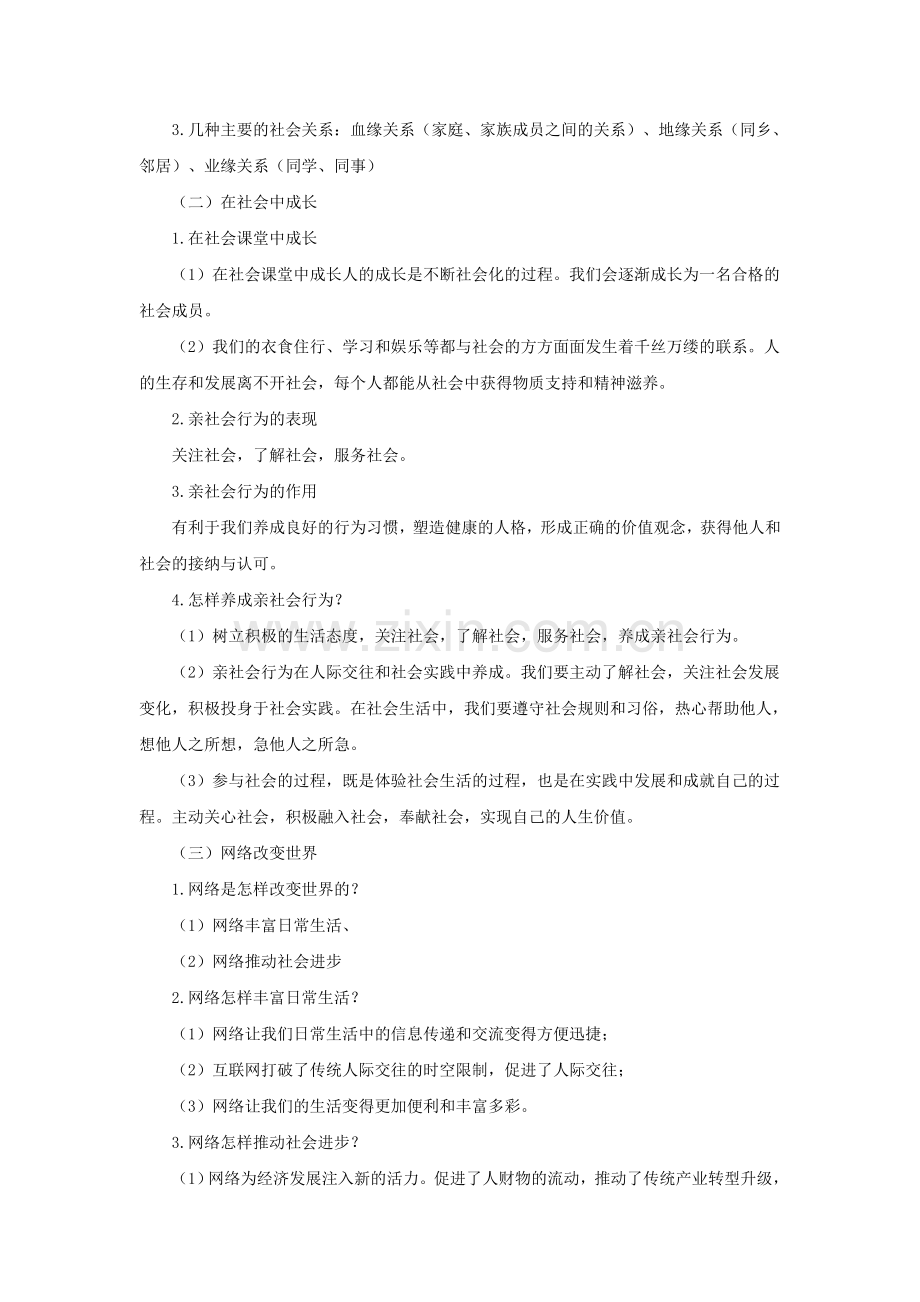 部编版人教道德与法治(政治)八上(初二)期末复习第一单元走进社会生活教案.doc_第2页