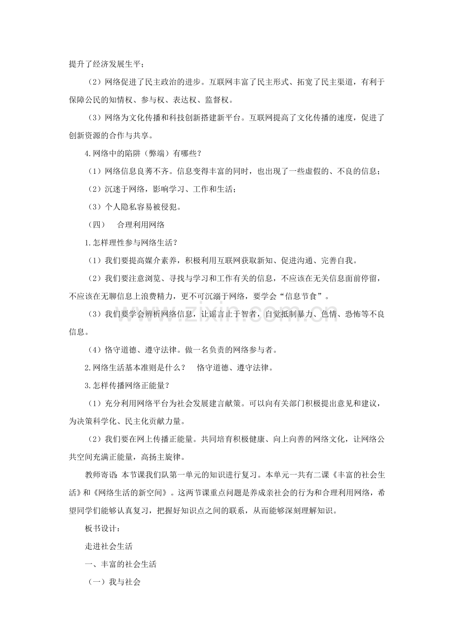 部编版人教道德与法治(政治)八上(初二)期末复习第一单元走进社会生活教案.doc_第3页