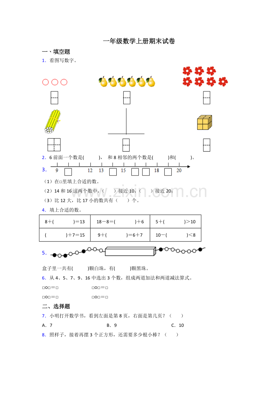 一年级数学上册期末试卷(含答案).doc_第1页