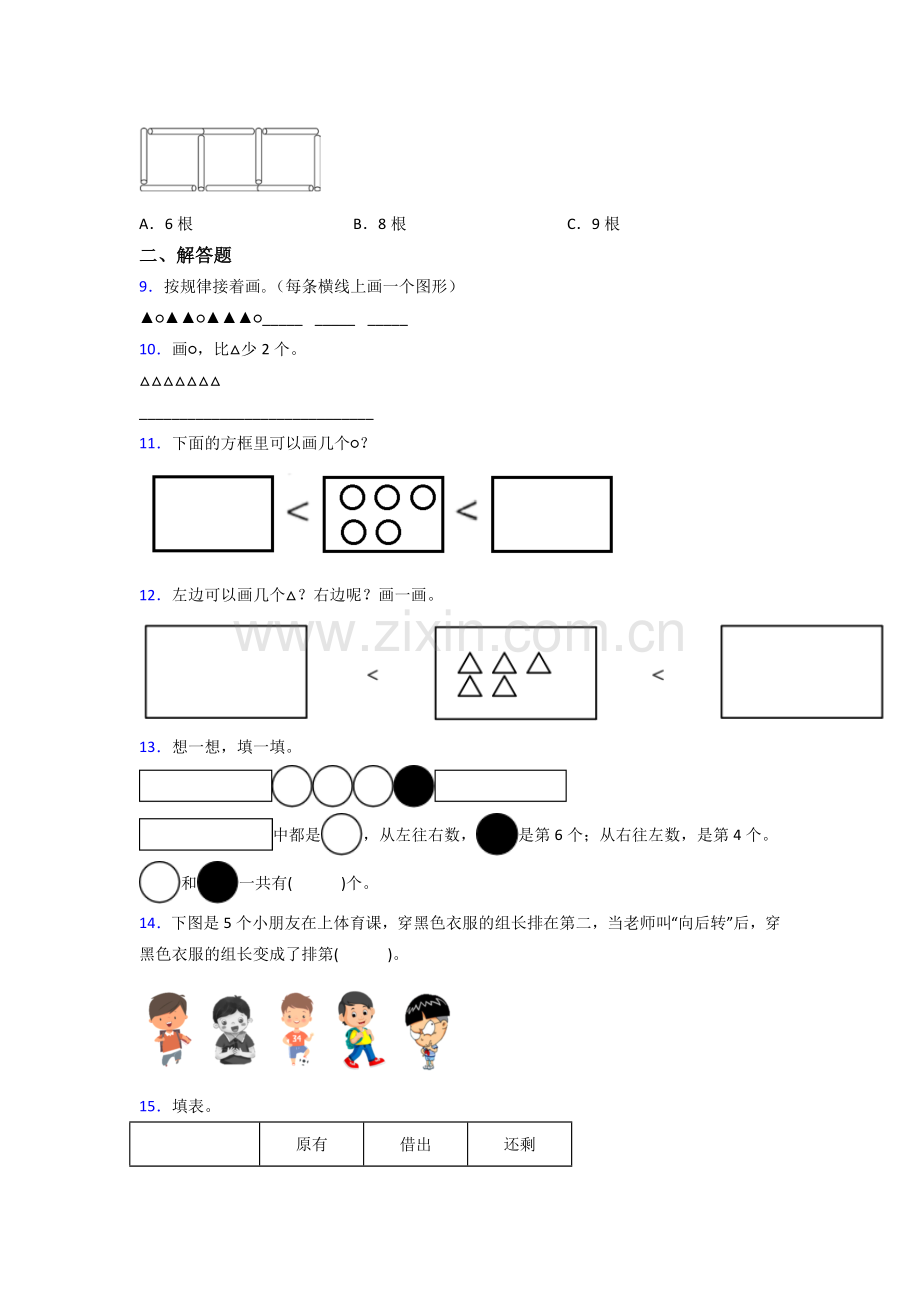 一年级数学上册期末试卷(含答案).doc_第2页