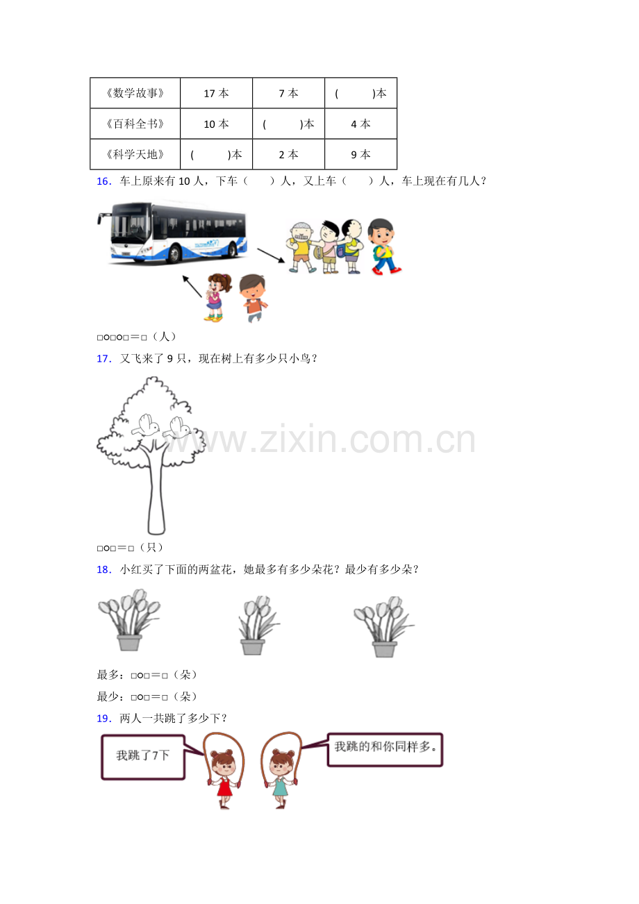 一年级数学上册期末试卷(含答案).doc_第3页