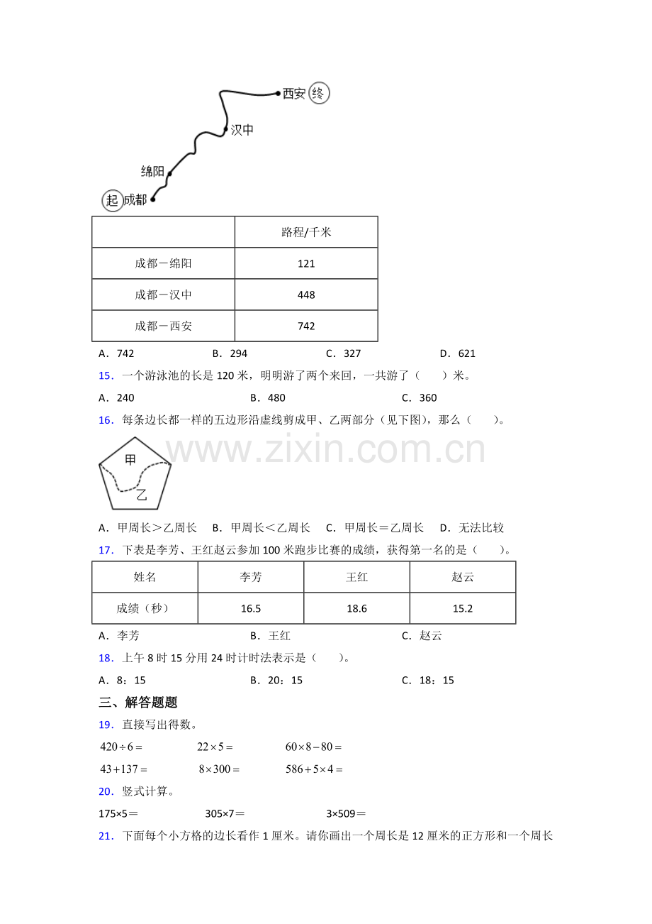 北师大版小学三年级数学上册期末测试题附答案.doc_第2页