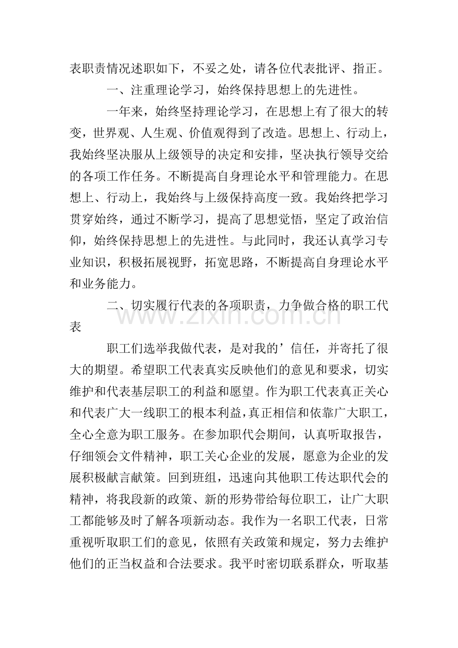 企业职工代表述职报告.doc_第3页