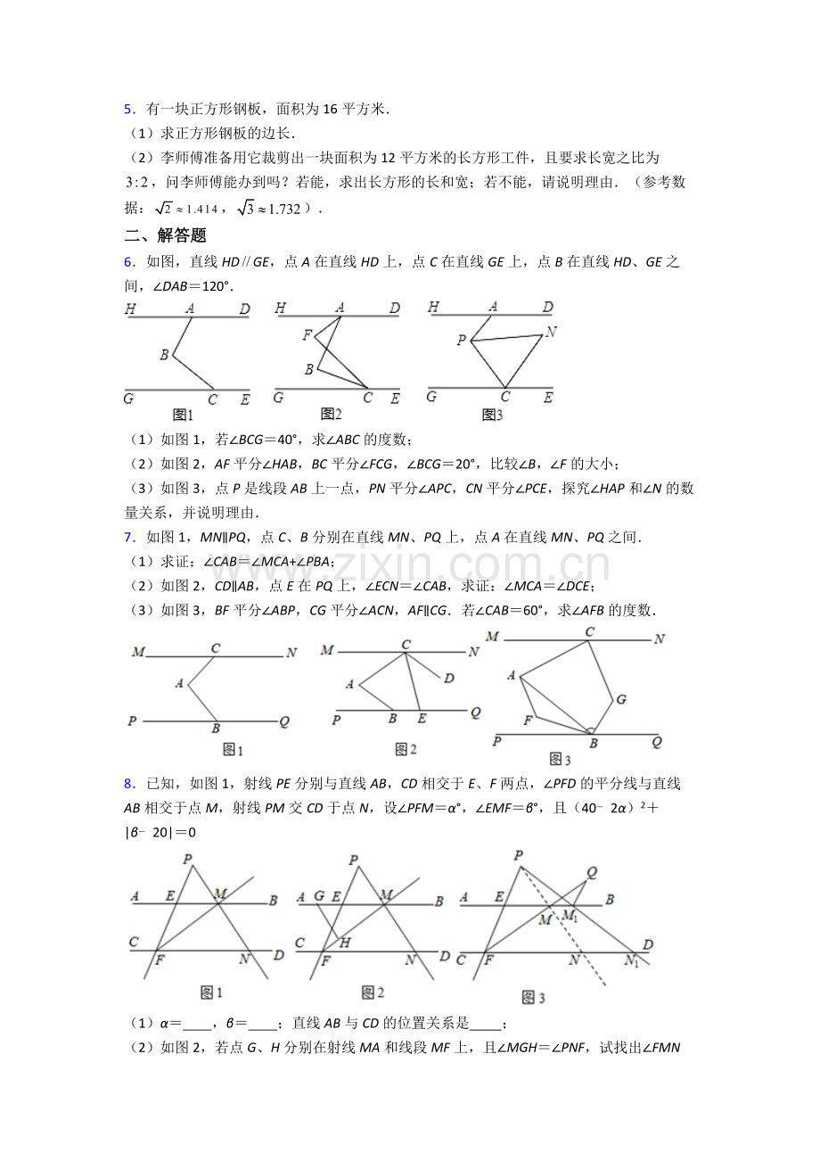 2023年人教版七7年级下册数学期末解答题压轴题(含答案).doc_第2页