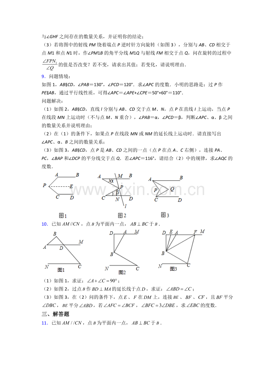 2023年人教版七7年级下册数学期末解答题压轴题(含答案).doc_第3页