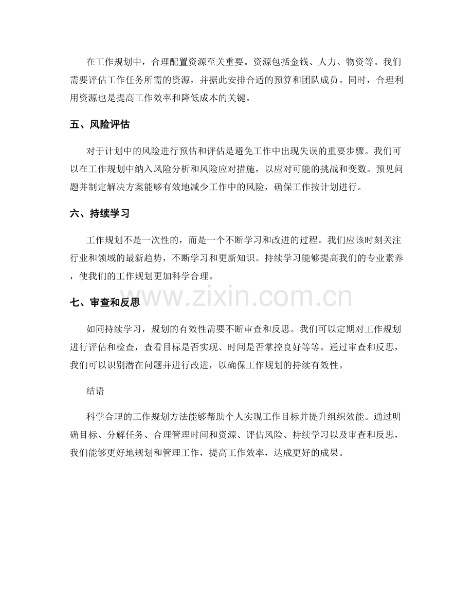 科学合理的工作规划方法.docx_第2页