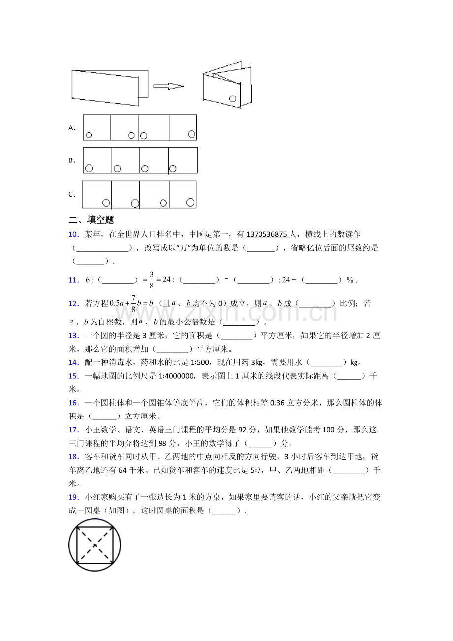 成都市第二十中学小升初数学期末试卷检测(Word版-含答案).doc_第2页