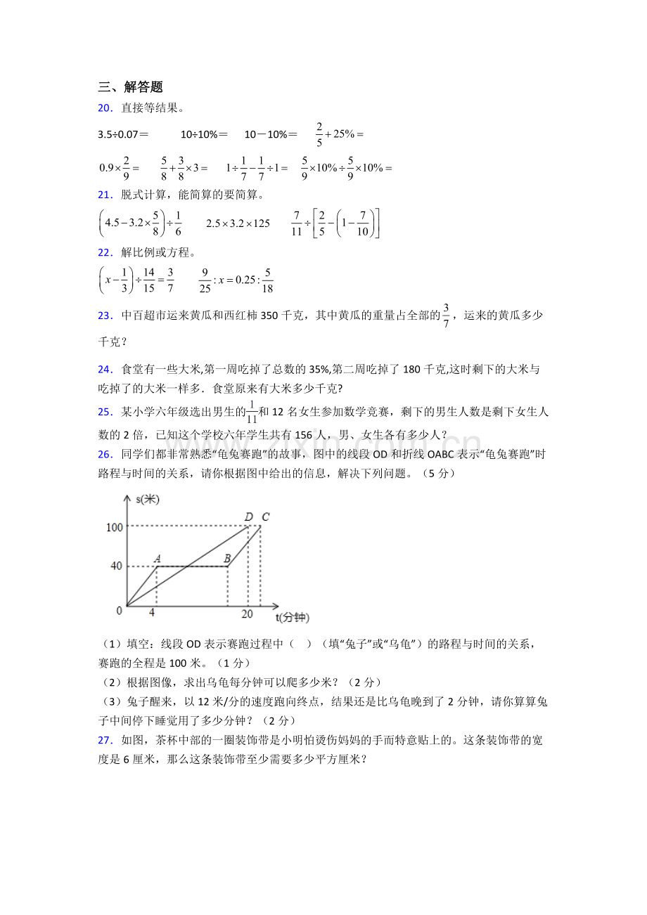 成都市第二十中学小升初数学期末试卷检测(Word版-含答案).doc_第3页