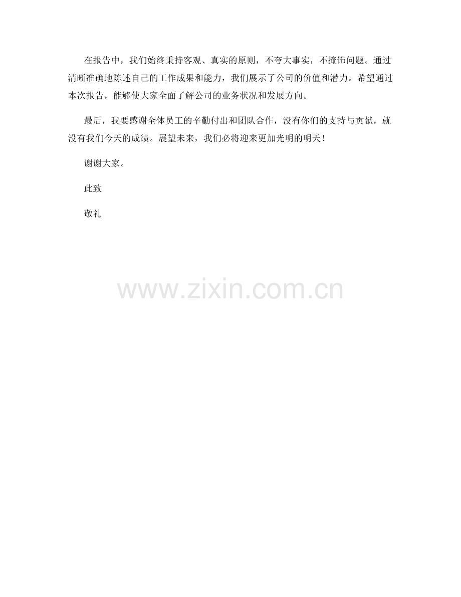 2023年度报告：数字化转型与业务创新的成功路径.docx_第2页