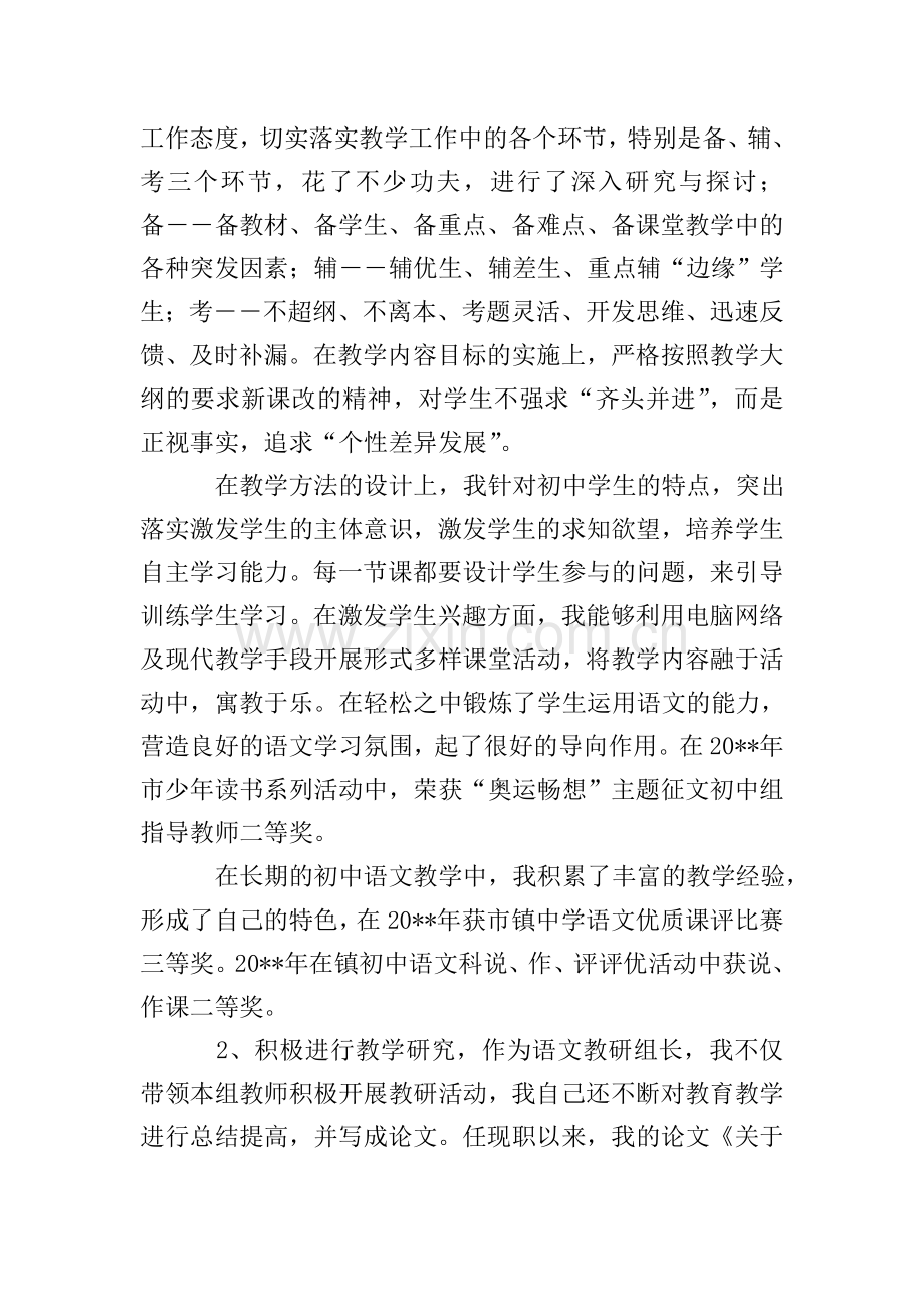 2020教师个人师德工作总结(4篇).doc_第2页