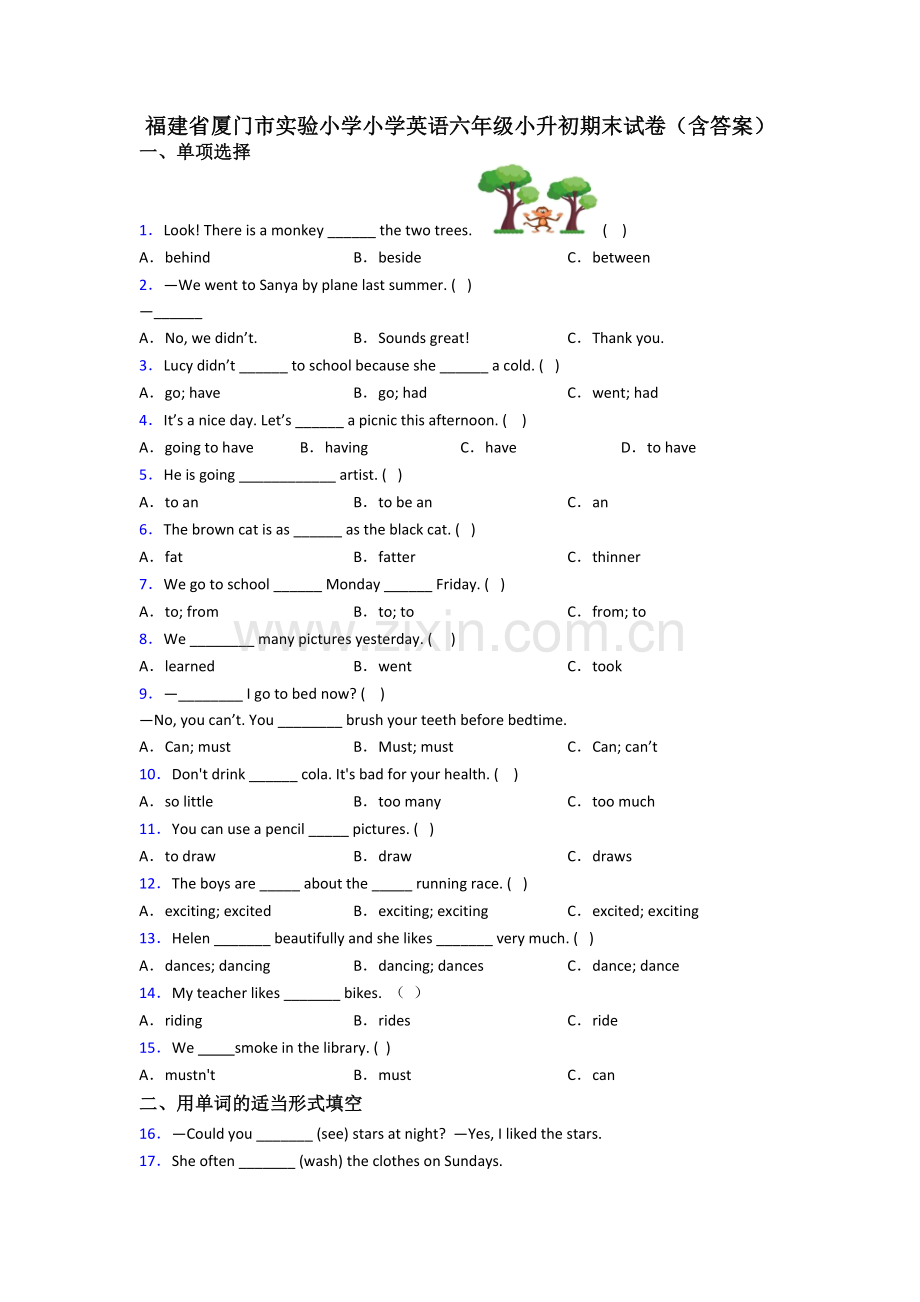 福建省厦门市实验小学小学英语六年级小升初期末试卷(含答案).doc_第1页