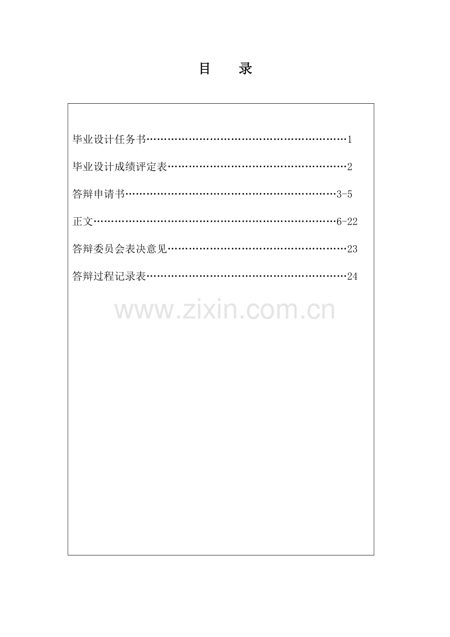 电子商务消费者权益保护问题研究-论文.doc_第2页