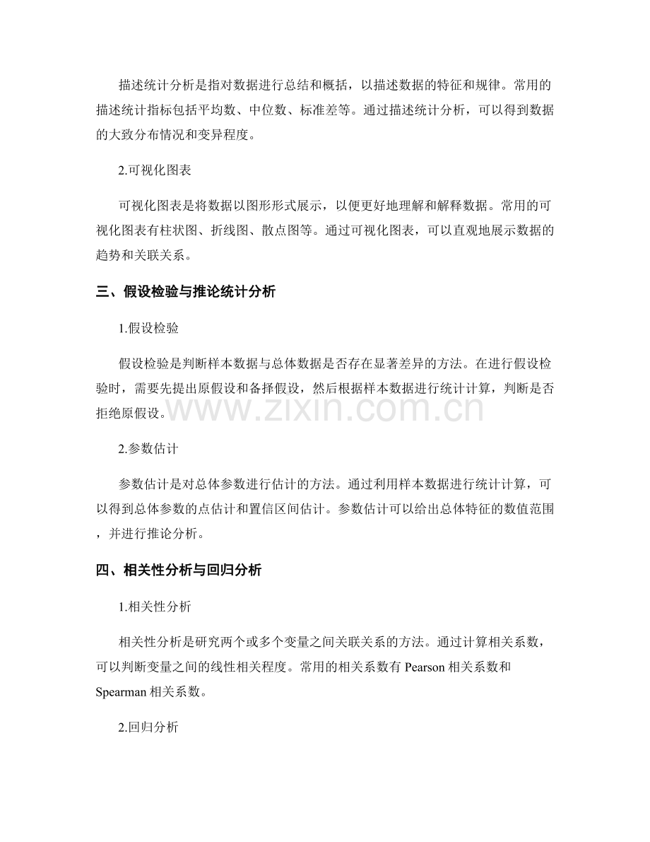 报告中的数据处理和统计分析.docx_第2页