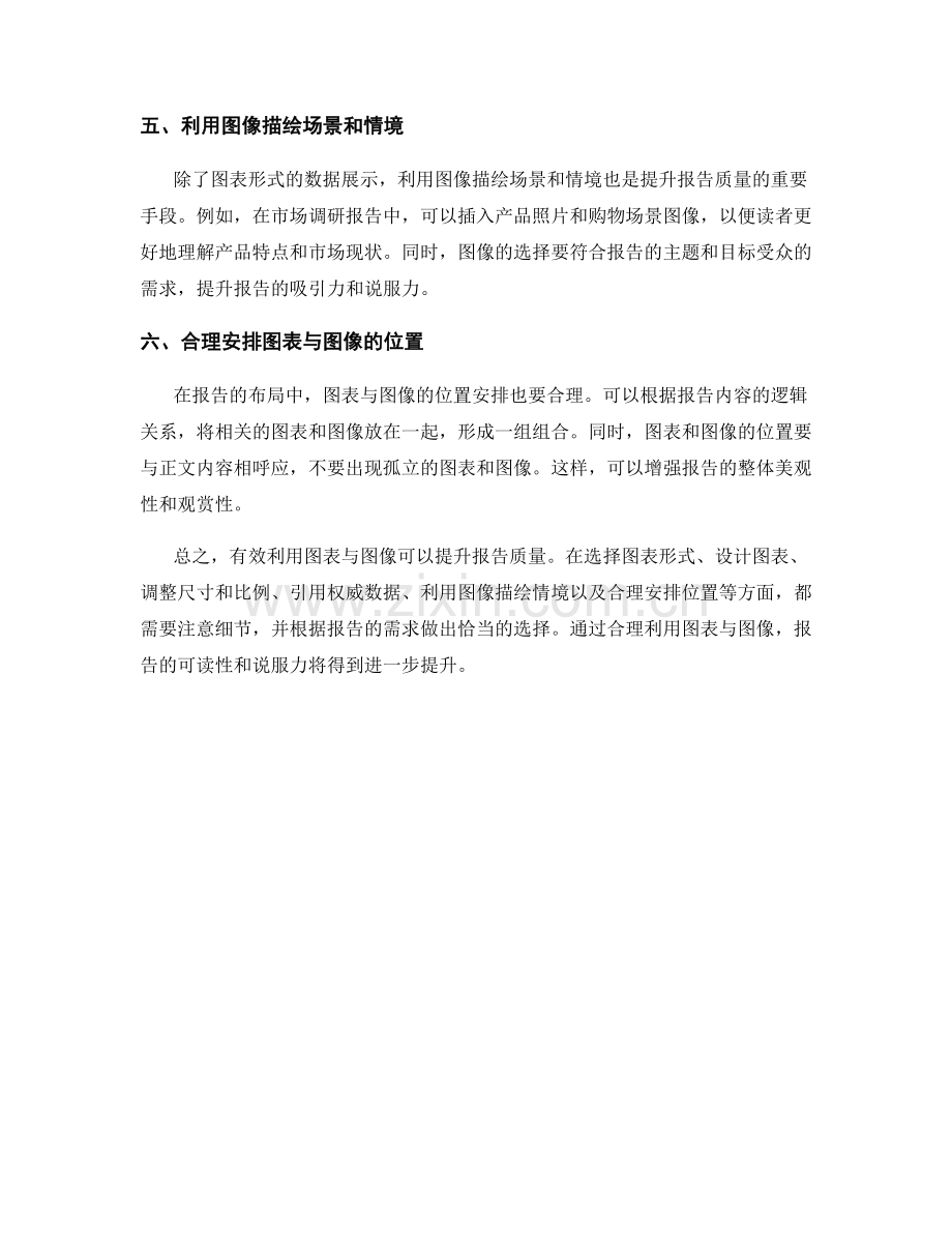 有效利用图表与图像提升报告质量.docx_第2页