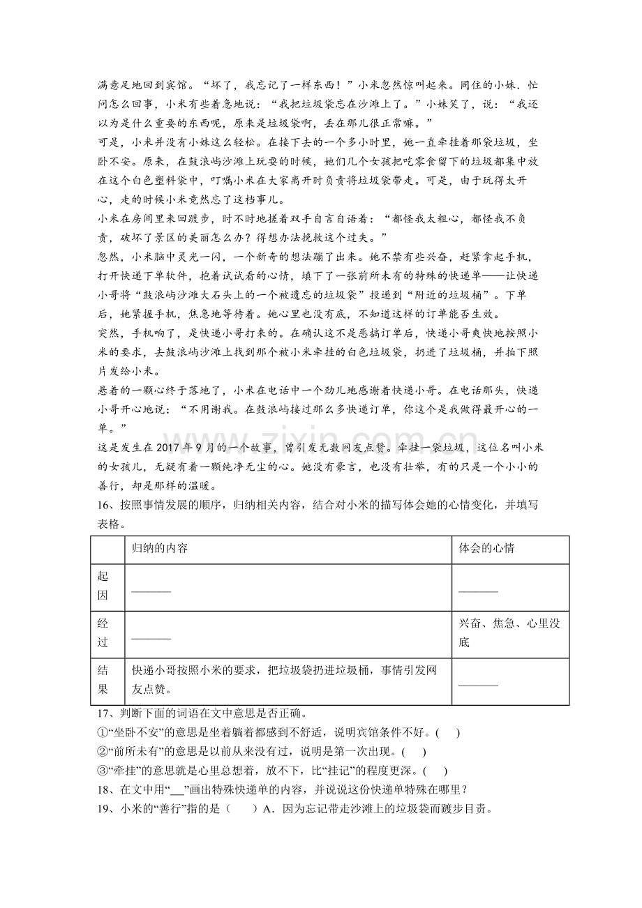 【语文】荆州市小学四年级下册期末试题(1).doc_第3页