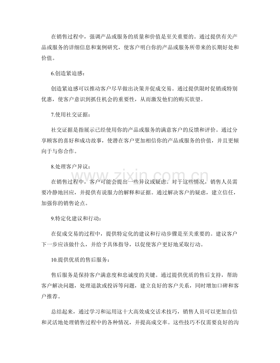 十大高效成交话术技巧.docx_第2页