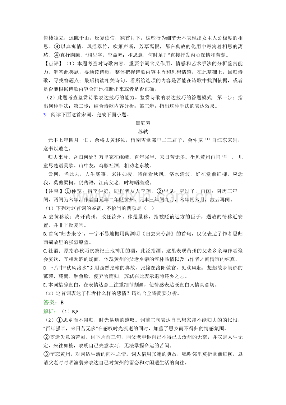 全国高考语文诗歌鉴赏的综合高考模拟和真题汇总含详细答案.doc_第3页