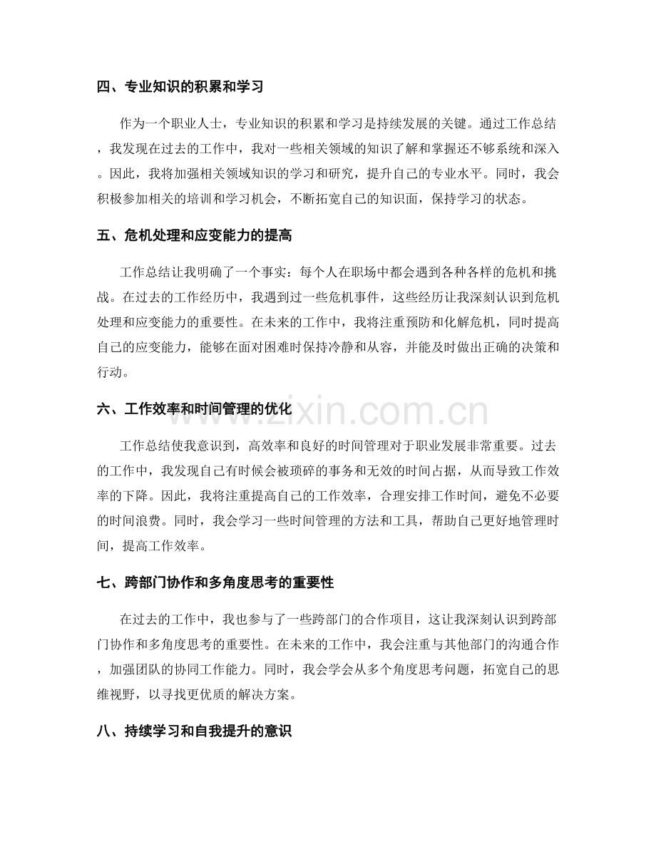 工作总结中的关键收获回顾.docx_第2页