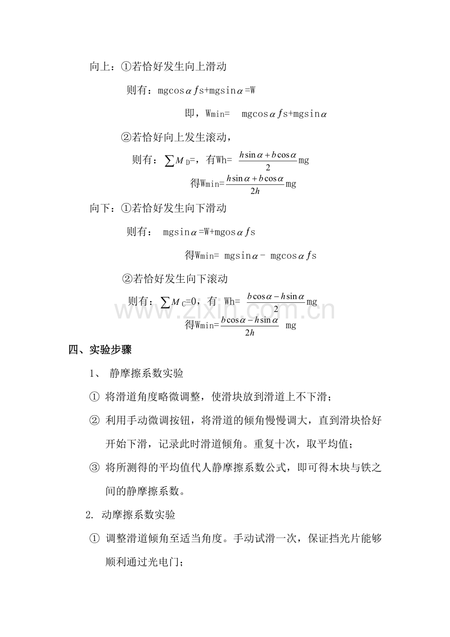 同济大学理论力学摩擦实验报告文嘉意.doc_第3页