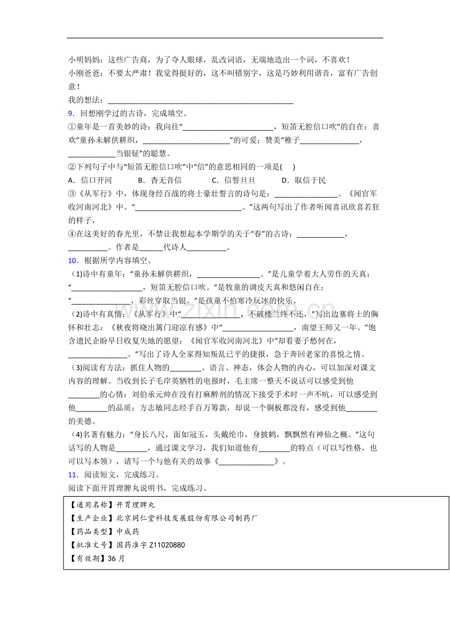 【语文】广西南宁市天桃实验学校小学五年级下册期末试卷(含答案).doc_第2页