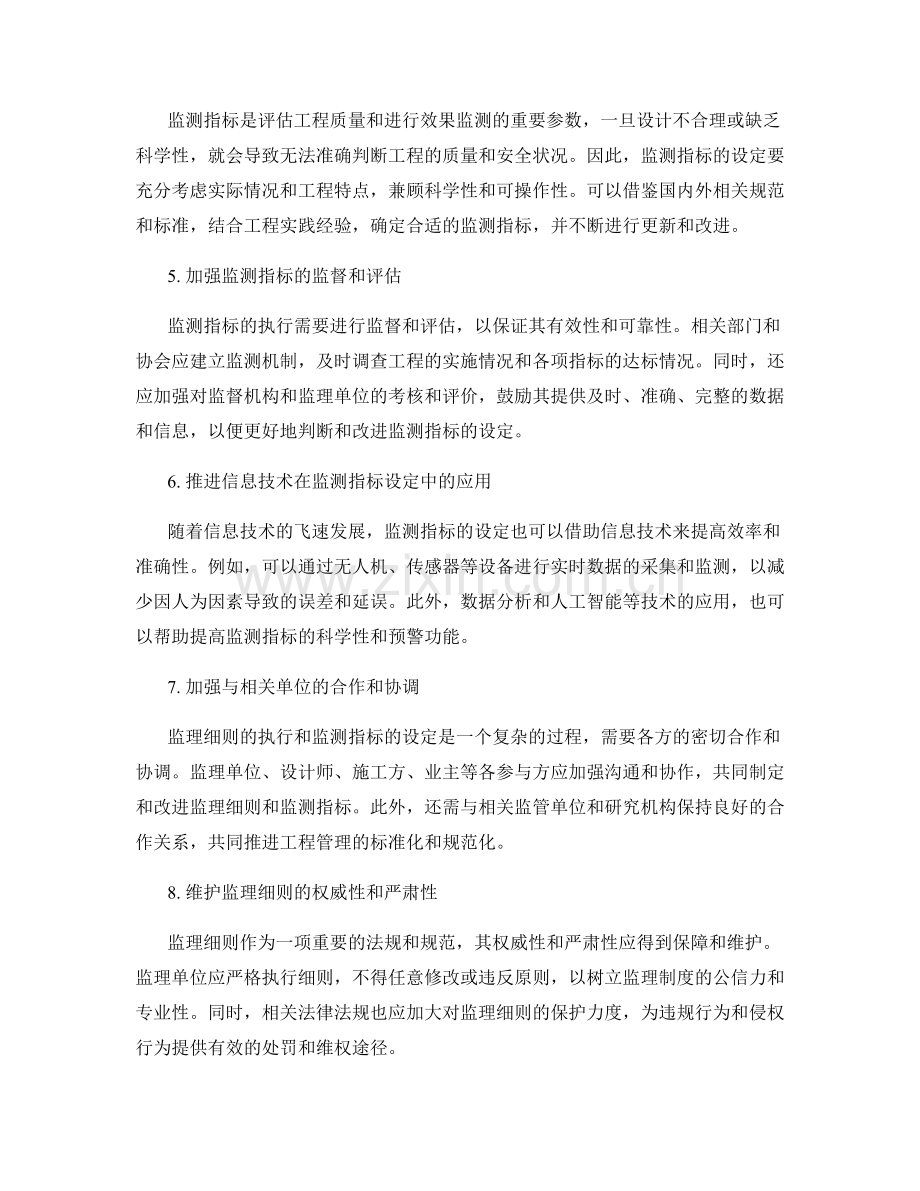 监理细则的执行要求与监测指标设定.docx_第2页