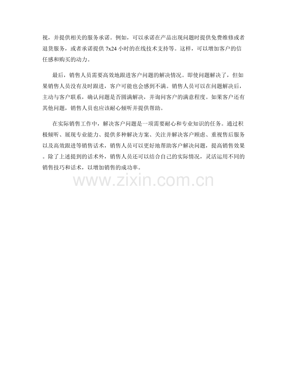 解决客户问题的销售话术.docx_第2页