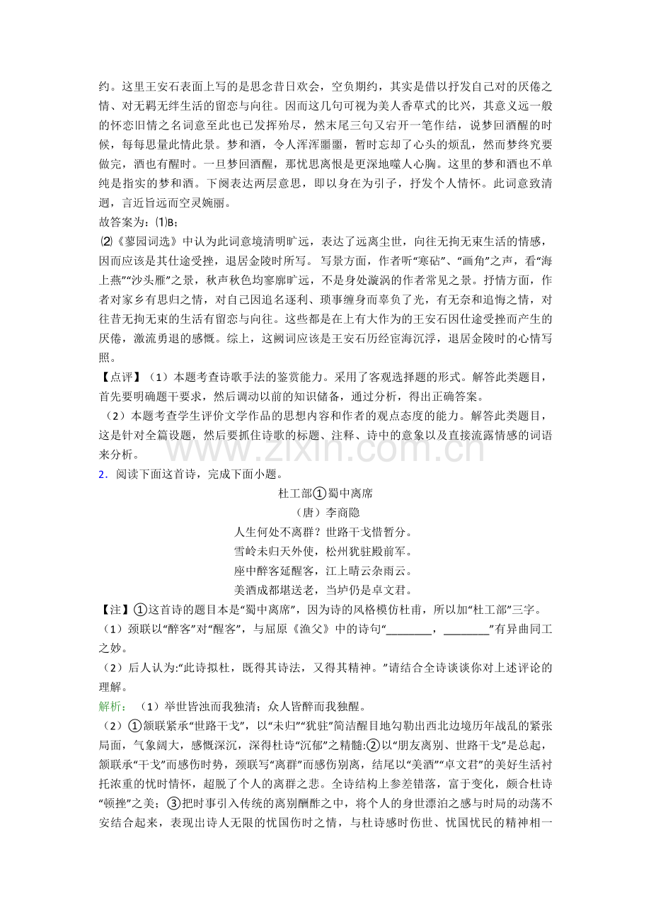 完整版高考语文诗歌鉴赏--练习题及答案.doc_第2页