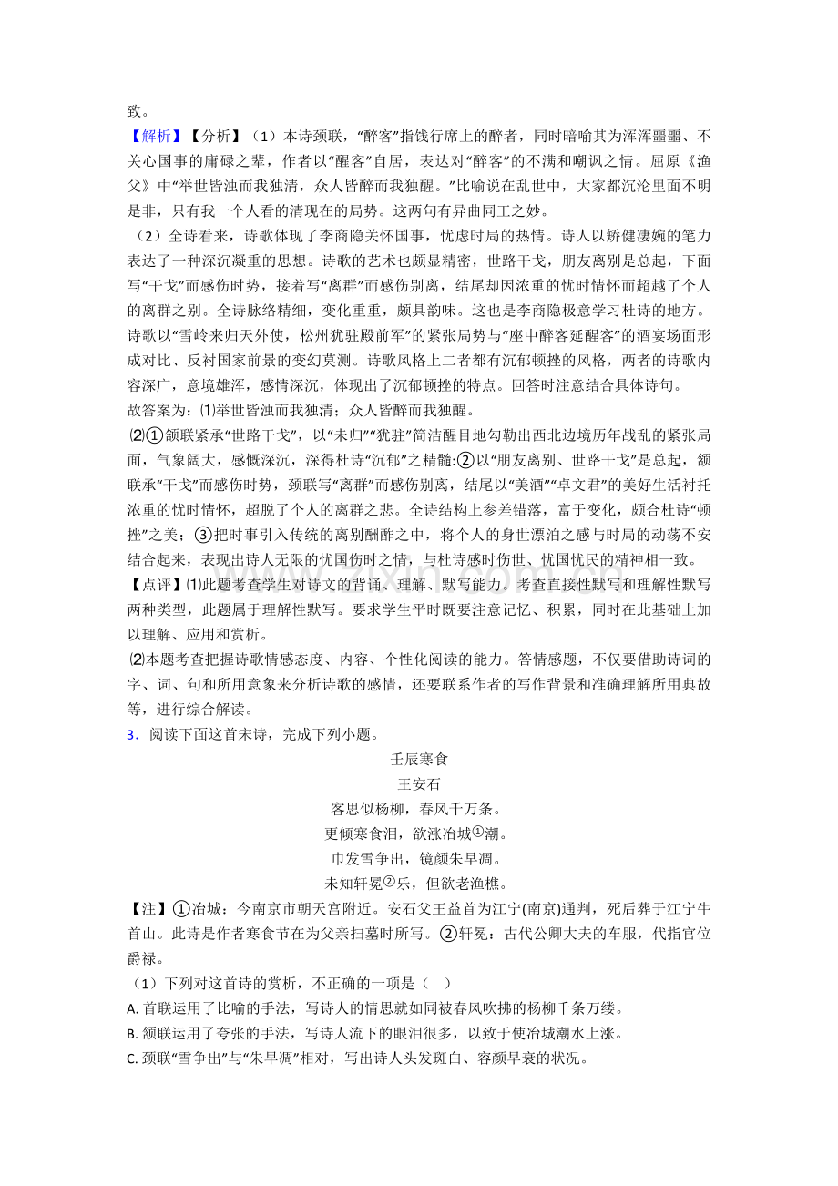 完整版高考语文诗歌鉴赏--练习题及答案.doc_第3页