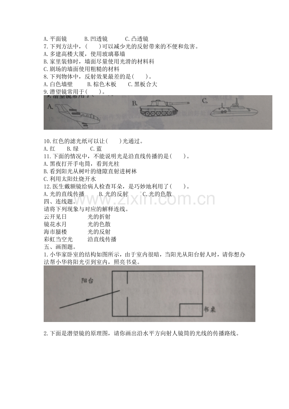 苏教版五年级上册科学第一单元光与色彩测试达标试卷.docx_第2页