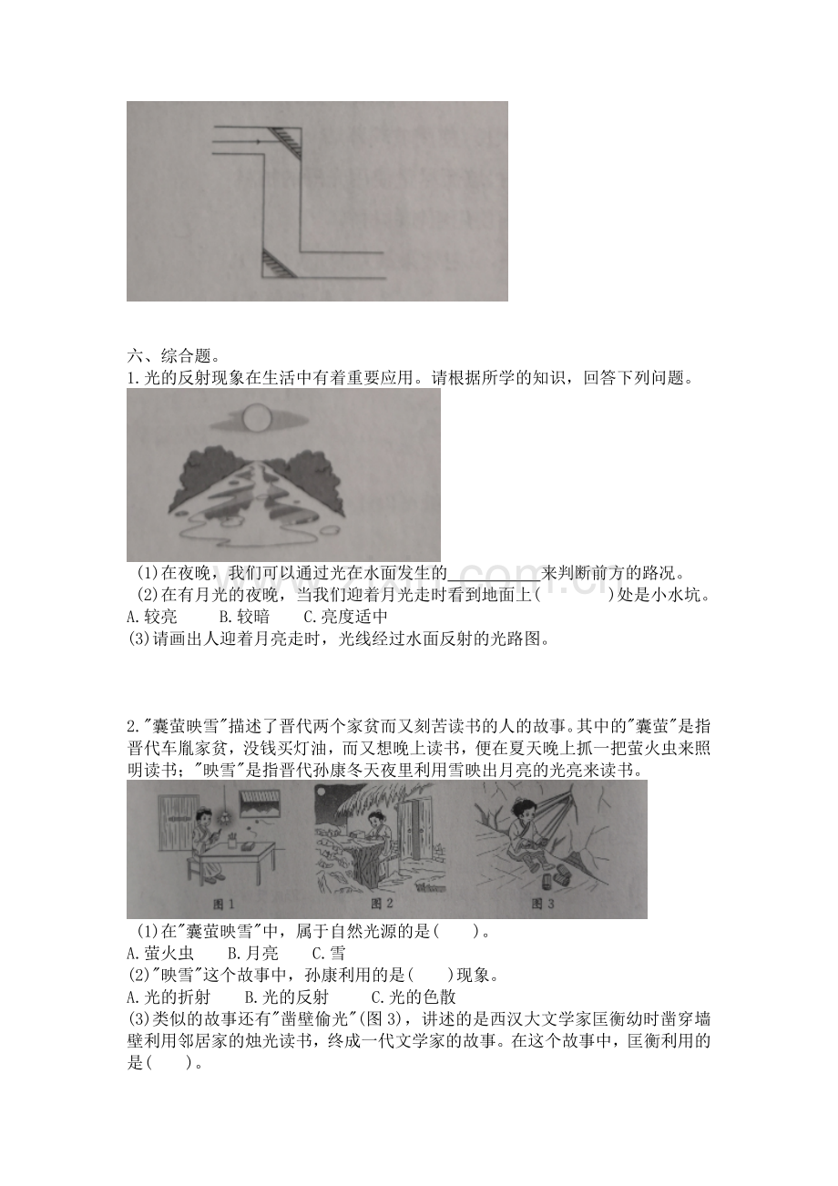 苏教版五年级上册科学第一单元光与色彩测试达标试卷.docx_第3页