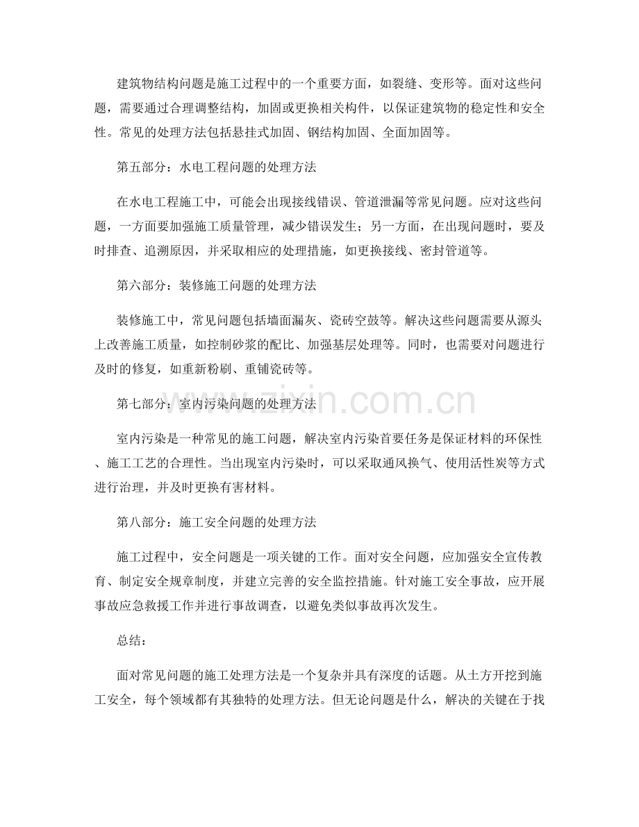 面对常见问题的施工处理方法.docx_第2页