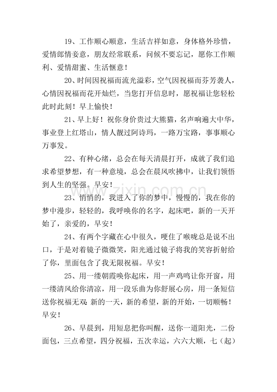 给客户的早上经典问候语.doc_第3页