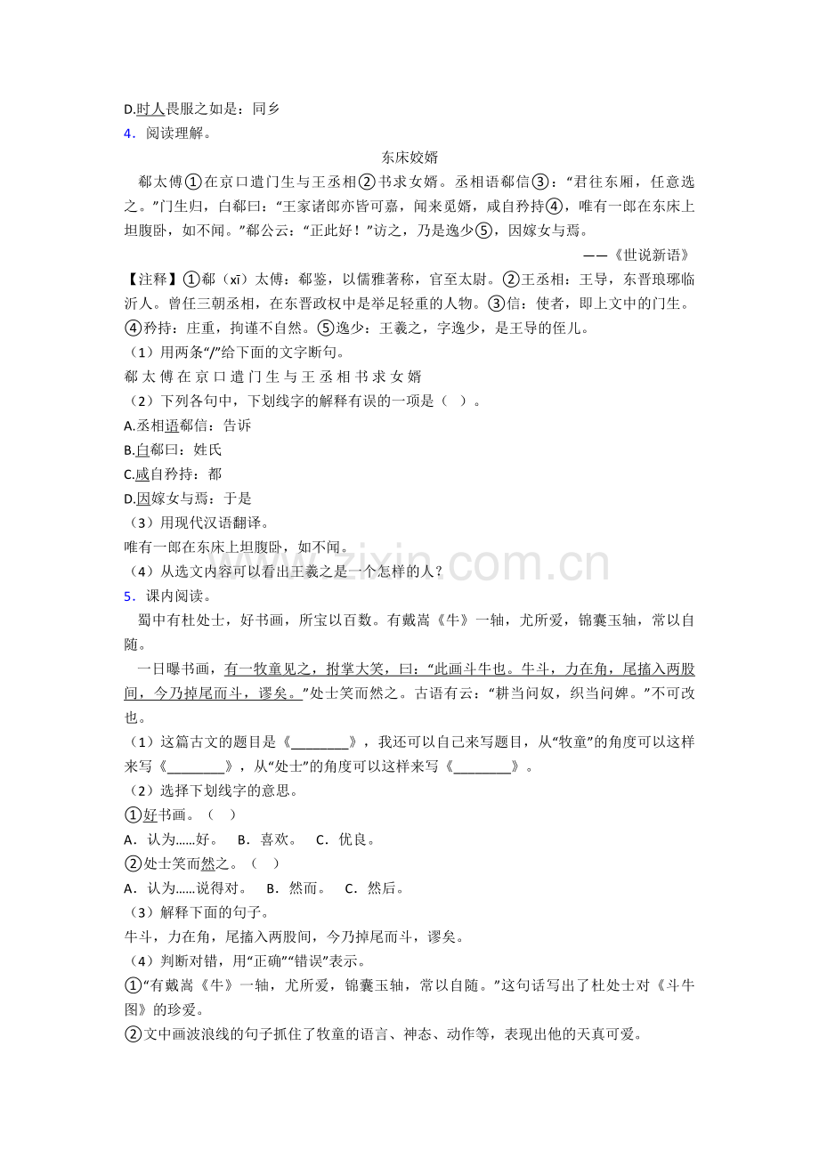 人教部编版六年级语文下册文言文练习试题真题带答案解析.doc_第2页