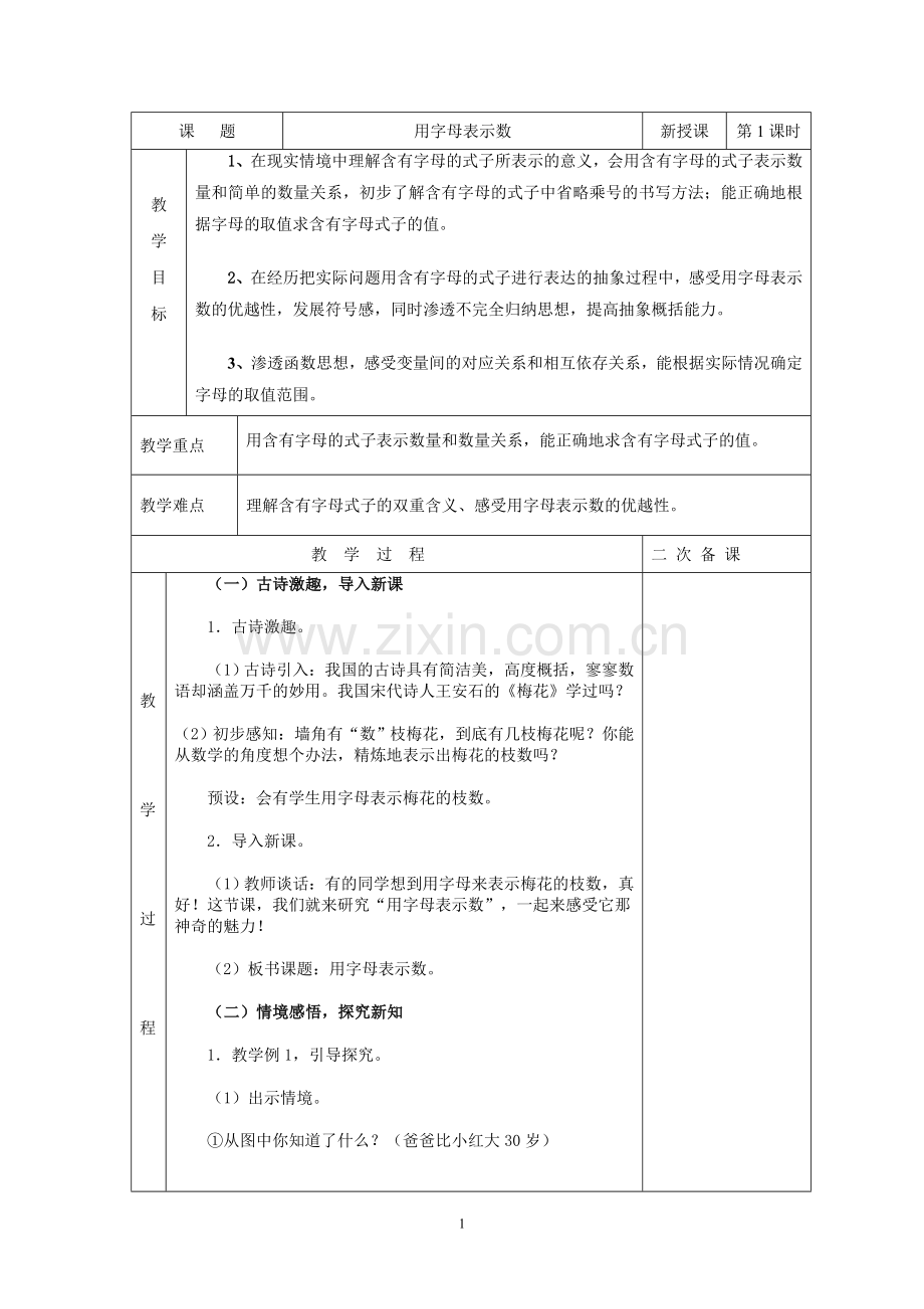 新人教版小学五年级数学上册第五单元简易方程教案.doc_第1页