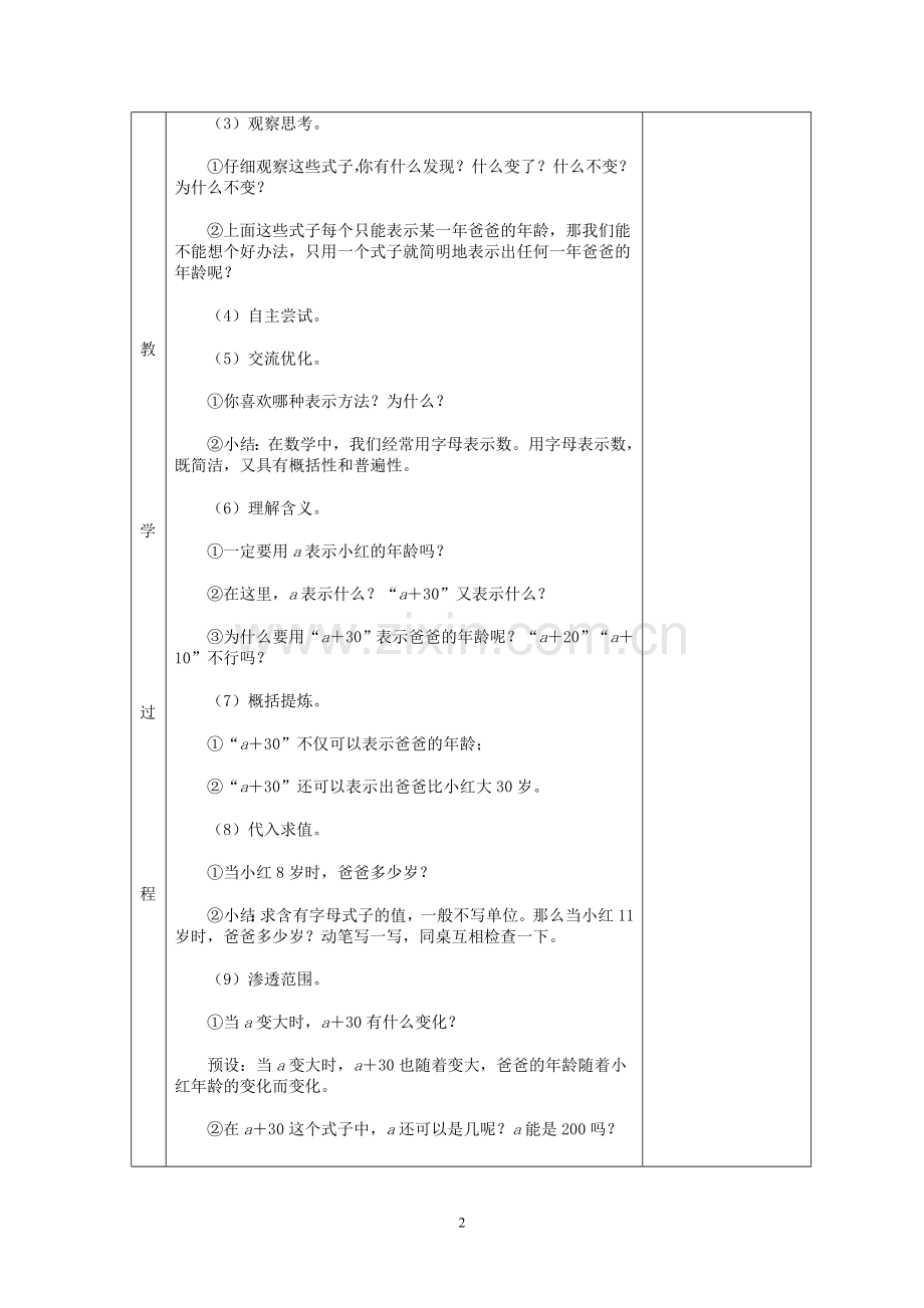 新人教版小学五年级数学上册第五单元简易方程教案.doc_第2页