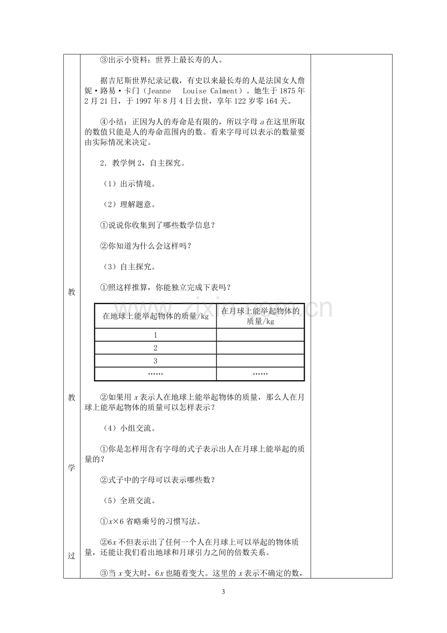 新人教版小学五年级数学上册第五单元简易方程教案.doc_第3页