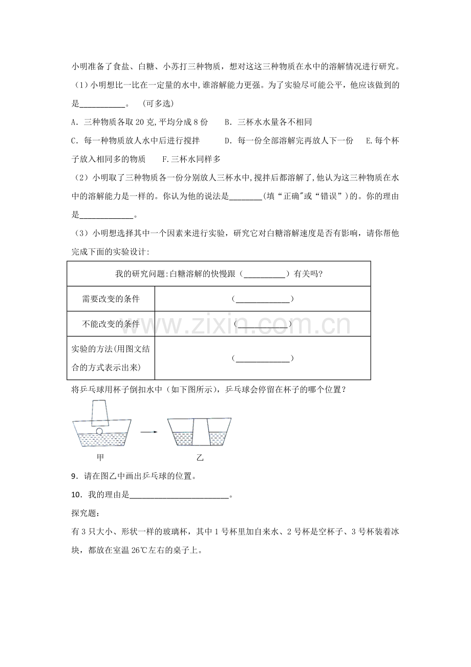 教科版三年级上册科学期末分类复习卷——综合题(80题).doc_第2页