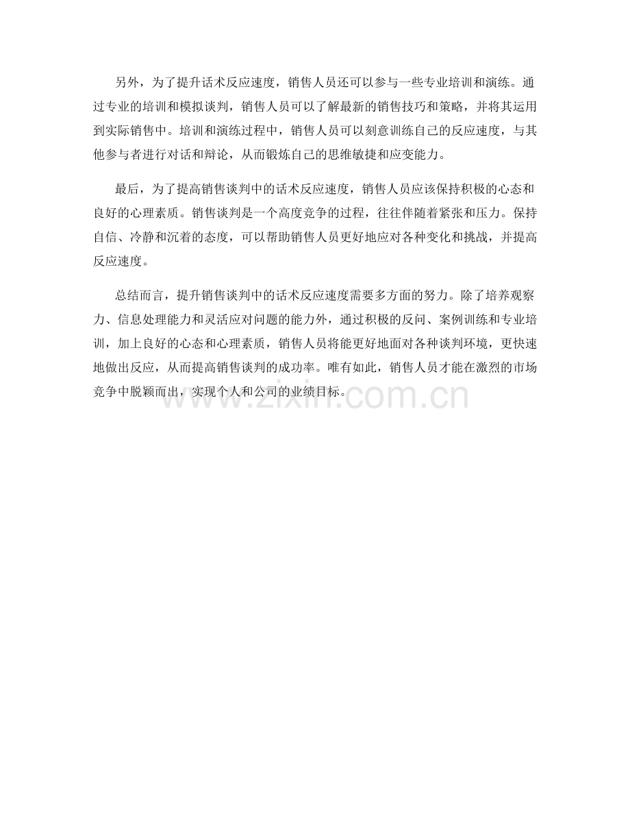 销售谈判中的话术反应速度提升训练.docx_第2页